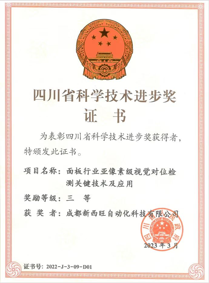 喜报—bat365唯一官网荣获四川省科学技术进步奖(图1)