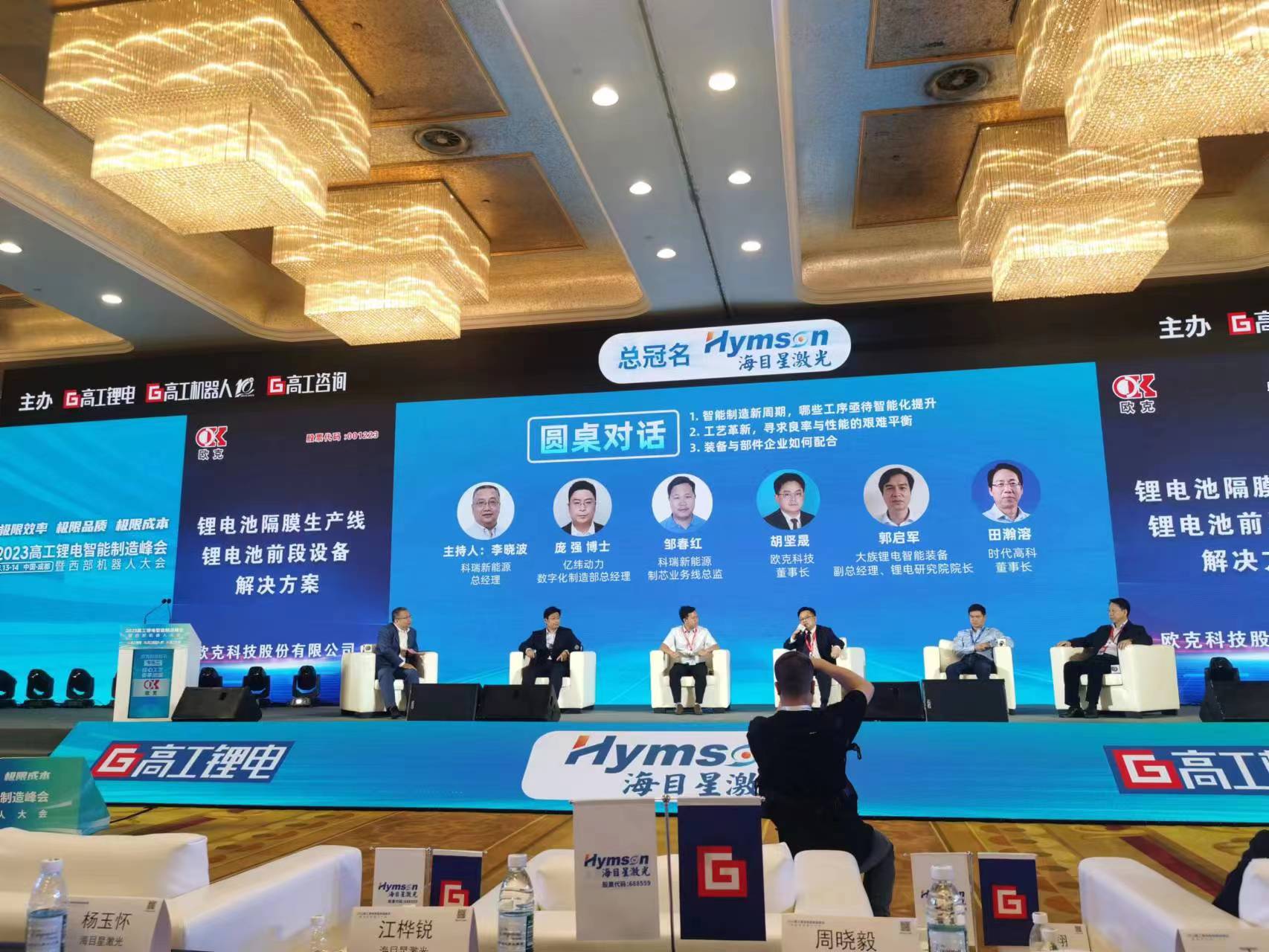 成都高工锂电会议bat365唯一官网有幸参与(图2)