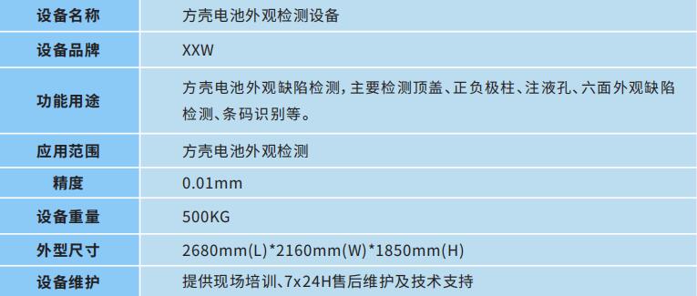 方壳电池外观检测设备(图2)